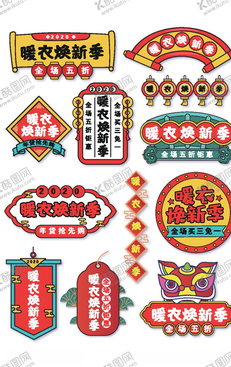 编号：64761506280626448895【酷图网】源文件下载-中国风暖衣焕新季