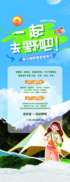 露营旅行春游踏青展架易拉宝