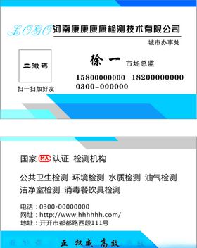 检测公司名片