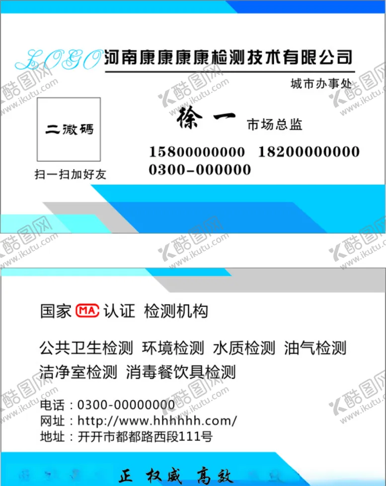 编号：82125307021017226262【酷图网】源文件下载-检测公司名片