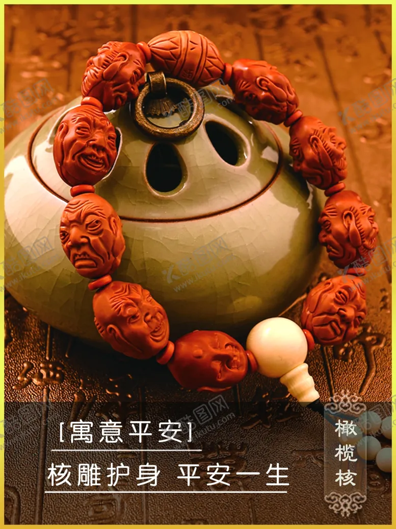 编号：72064705081154475213【酷图网】源文件下载-橄榄核我文玩