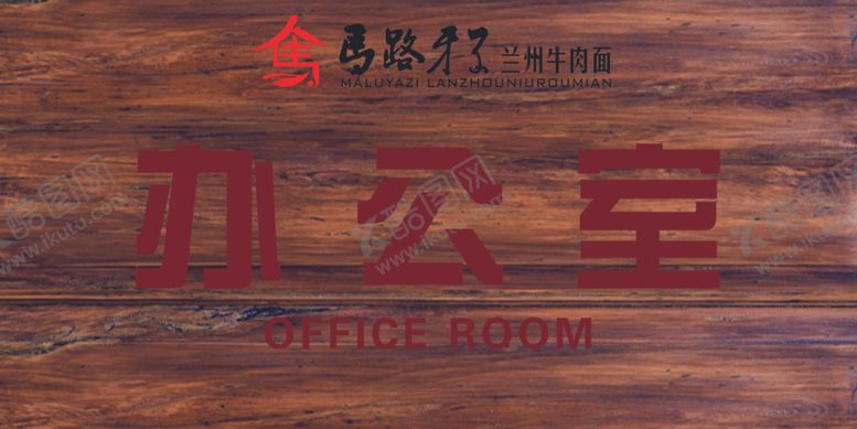 编号：51929009241109186315【酷图网】源文件下载-门牌