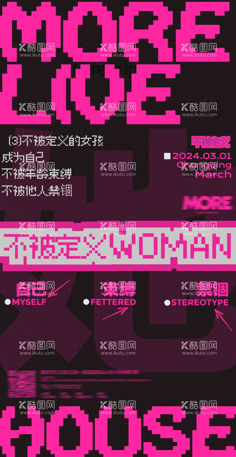 编号：56362111290652488543【酷图网】源文件下载-妇女节创意海报