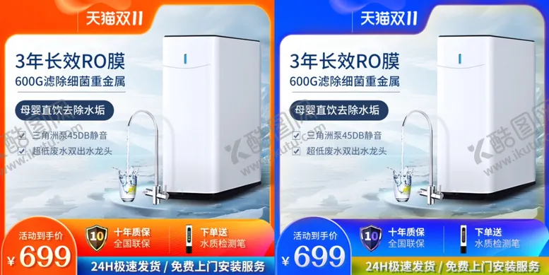 编号：44491201250424494898【酷图网】源文件下载-净水器主图