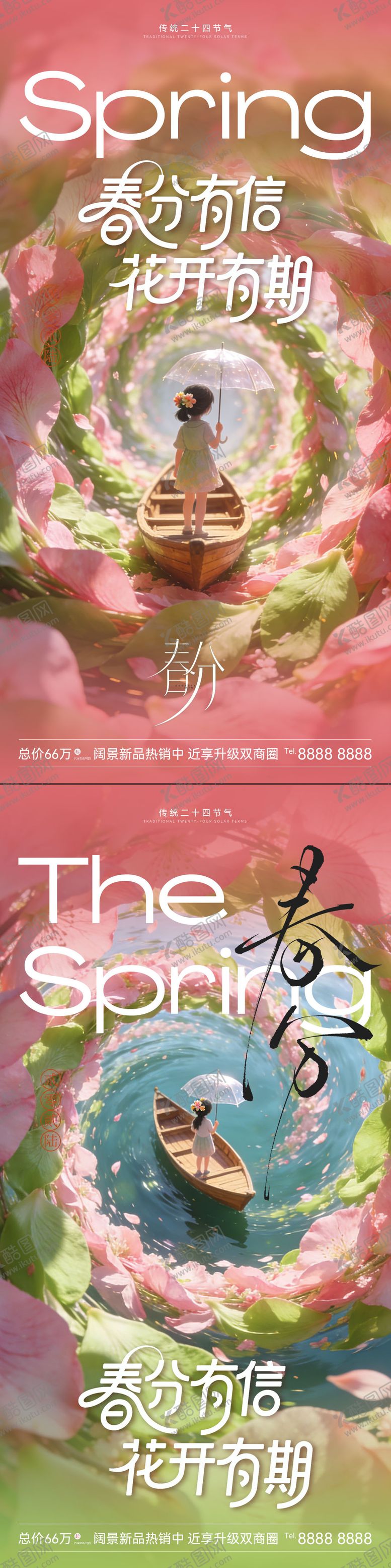 编号：39163803140205366213【酷图网】源文件下载-春分简约意境