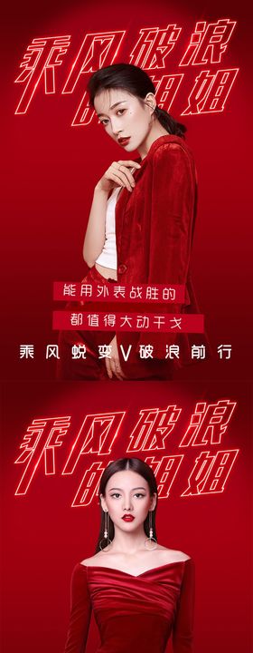 乘风破浪的姐姐整形医美系列海报