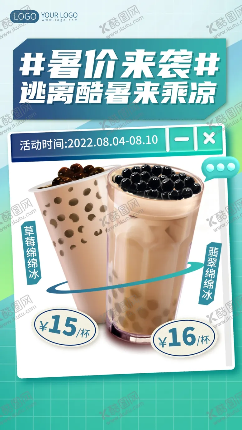 编号：36340003012335528298【酷图网】源文件下载-奶茶海报