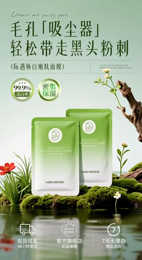 面膜海报