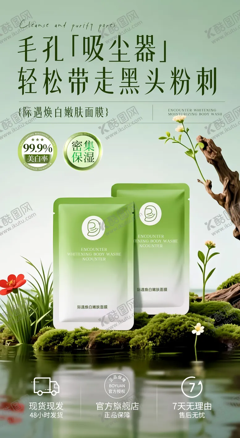 编号：95753209080251367696【酷图网】源文件下载-面膜海报