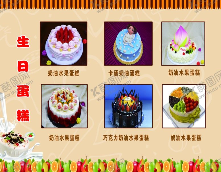 编号：47940909250537575334【酷图网】源文件下载-水果蛋糕图片