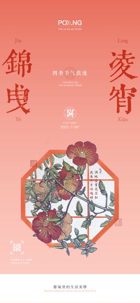 小暑节气海报