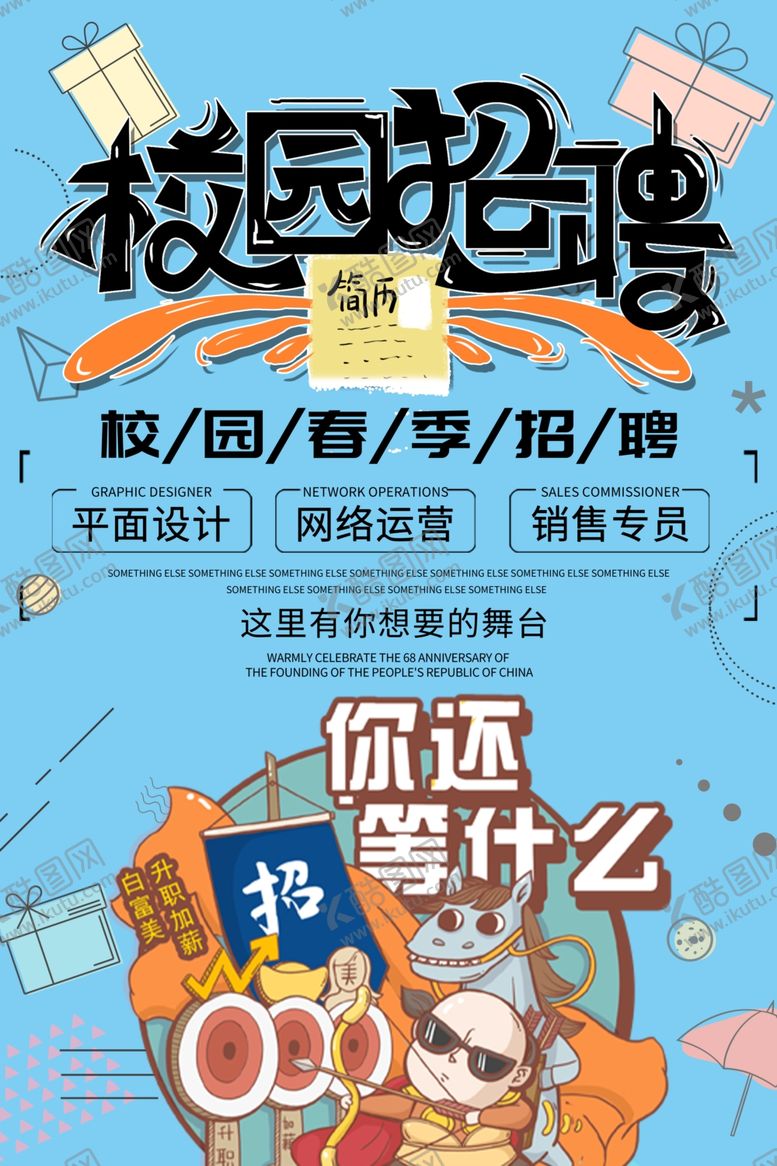 编号：17502810201637546621【酷图网】源文件下载-招聘
