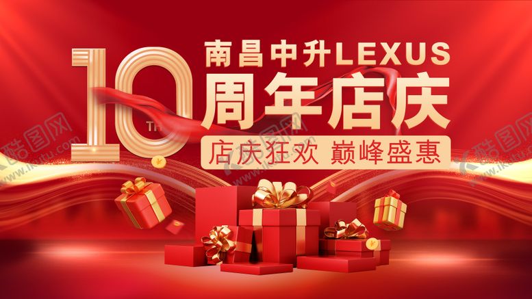 编号：97628705222136084735【酷图网】源文件下载-周年庆背景