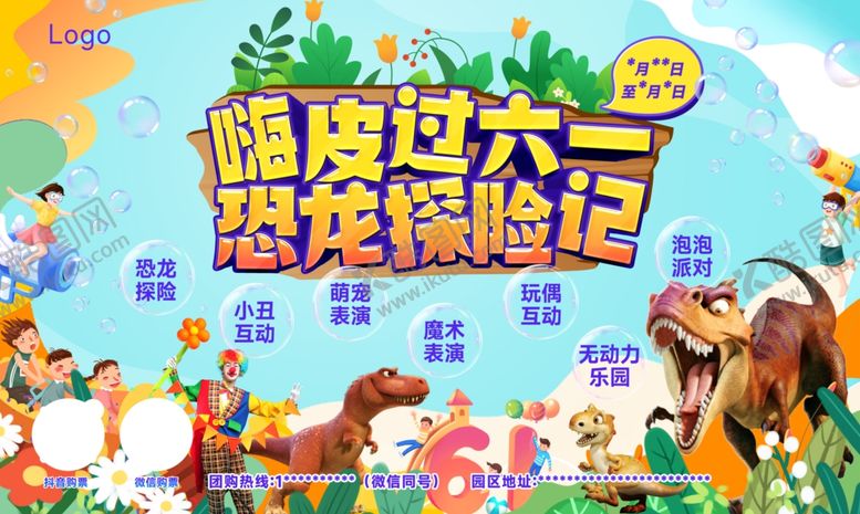 编号：57041601302340369646【酷图网】源文件下载-恐龙探险海报