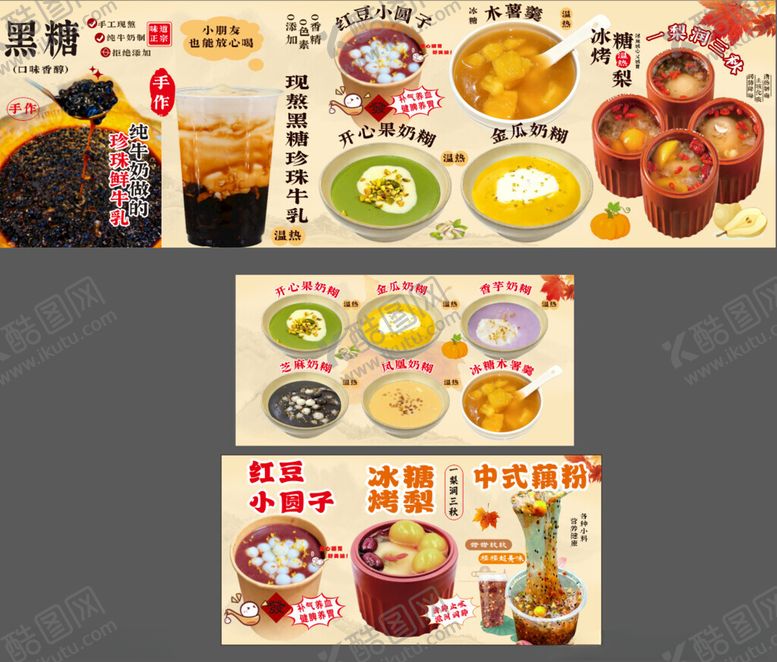 编号：15954211021534093022【酷图网】源文件下载-秋冬各类热饮