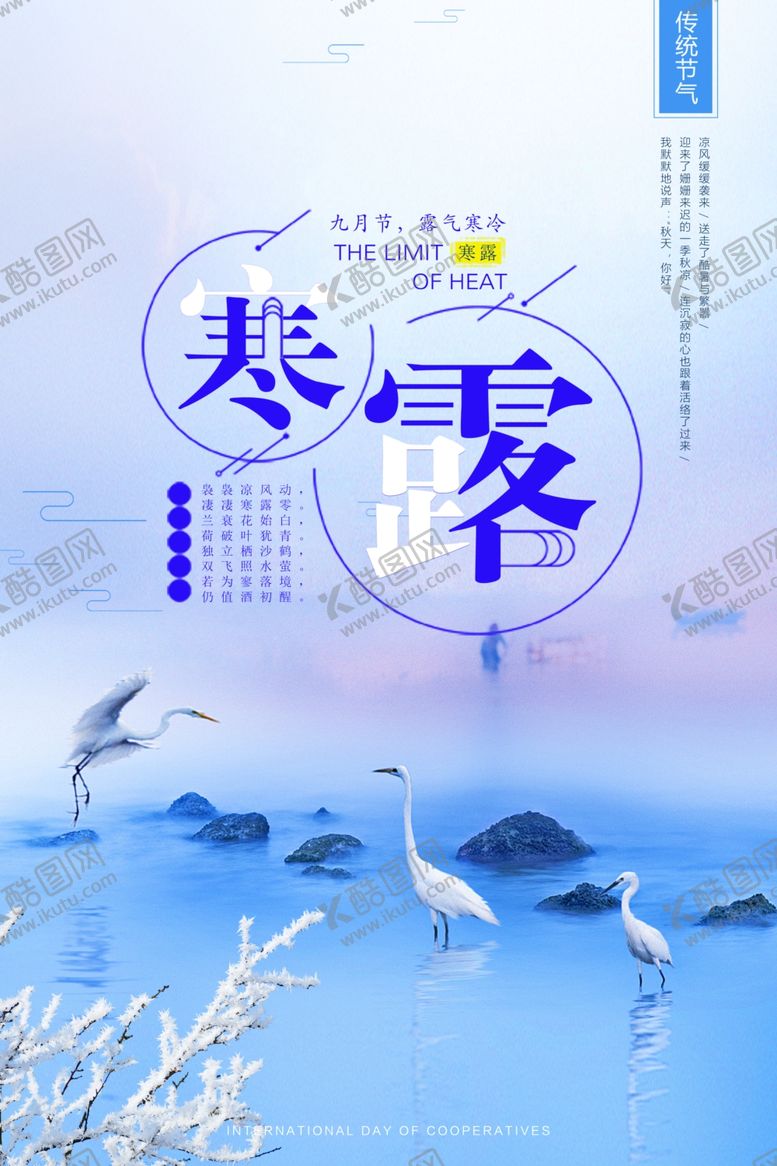 编号：89236810060512534411【酷图网】源文件下载-寒露节气