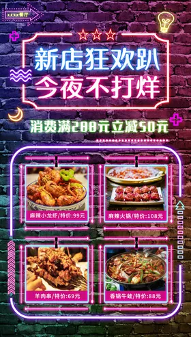 烧烤海报美食挂图店