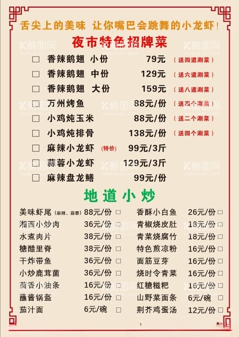 编号：94544812151931377223【酷图网】源文件下载-餐饮价格表