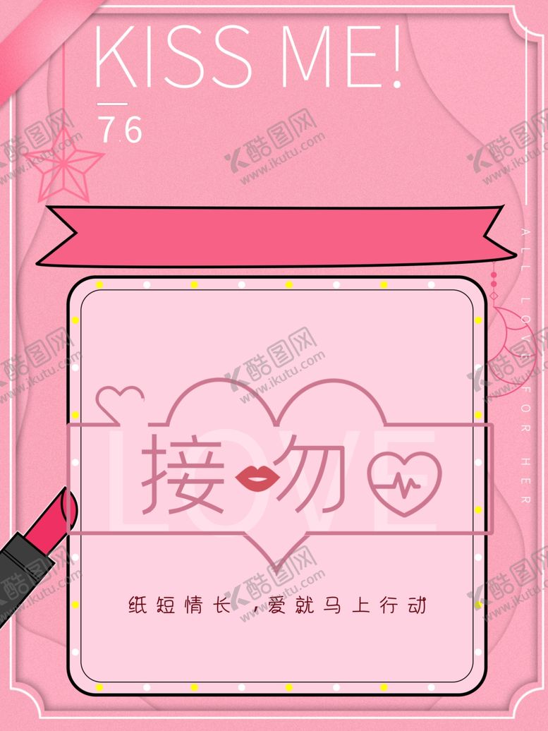 编号：20536210290850046337【酷图网】源文件下载-国际接吻日