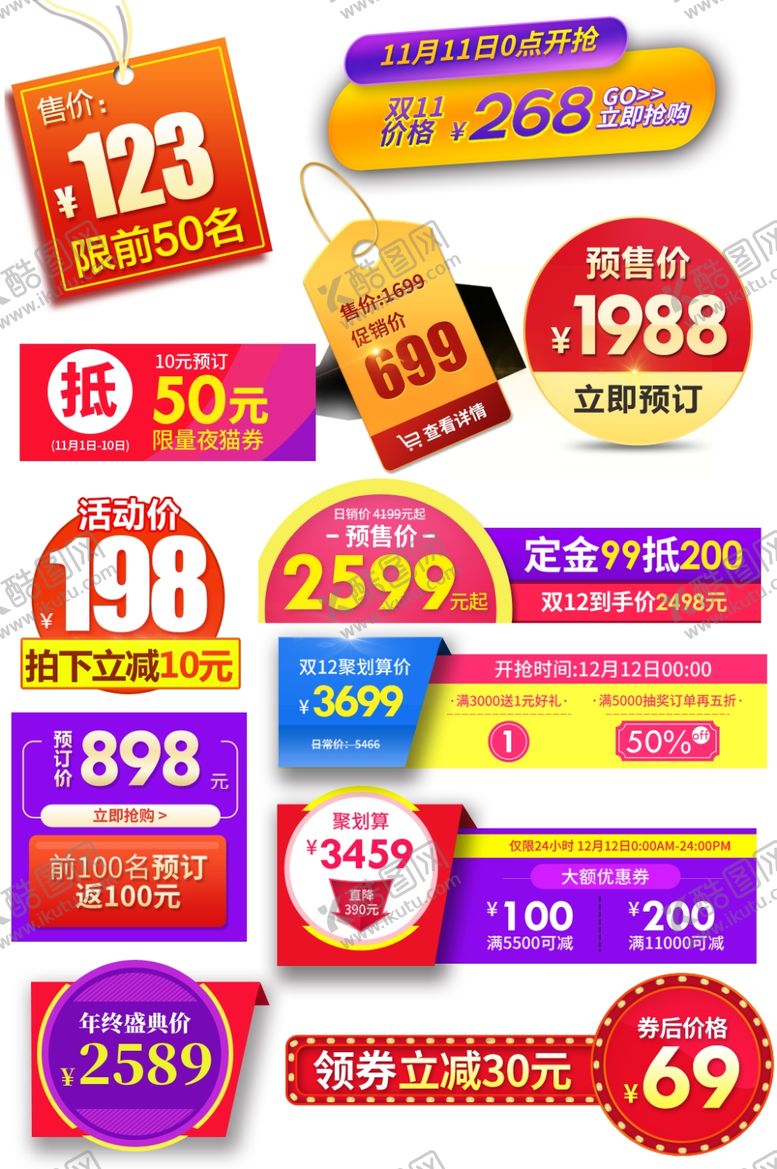 编号：62562310111543551419【酷图网】源文件下载-标牌价