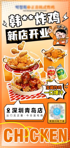 炸鸡新店开业海报