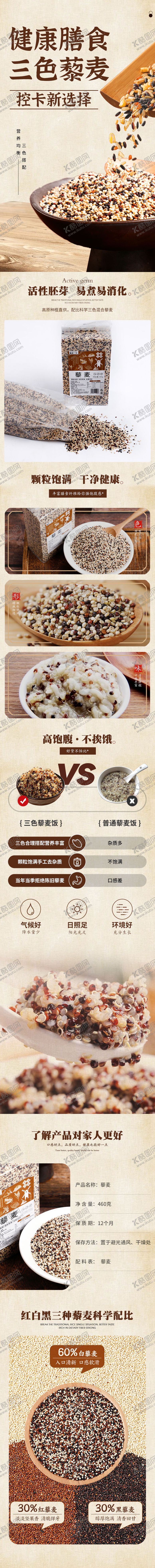 编号：27564510221833489785【酷图网】源文件下载-藜麦粗粮农产品电商详情页