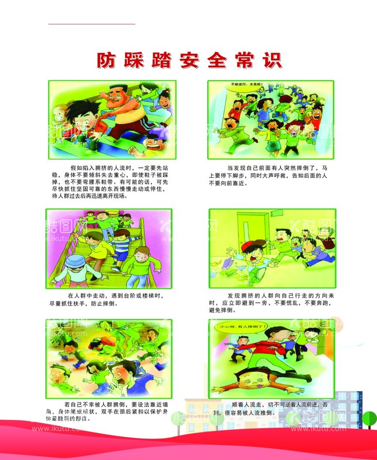 编号：78628312020620283513【酷图网】源文件下载-防踩踏展板