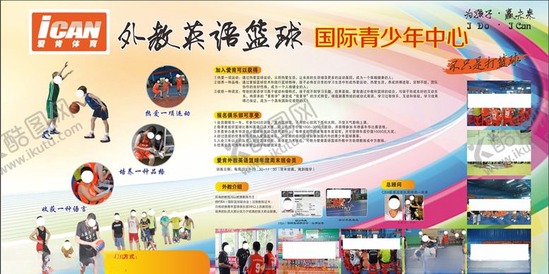 编号：54942110061150135413【酷图网】源文件下载-外教英语篮球展板