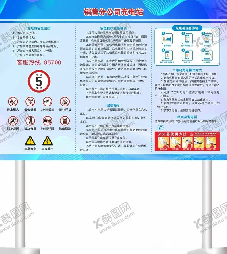 编号：43029002141405556080【酷图网】源文件下载-充电安全操作步骤注意事项牌