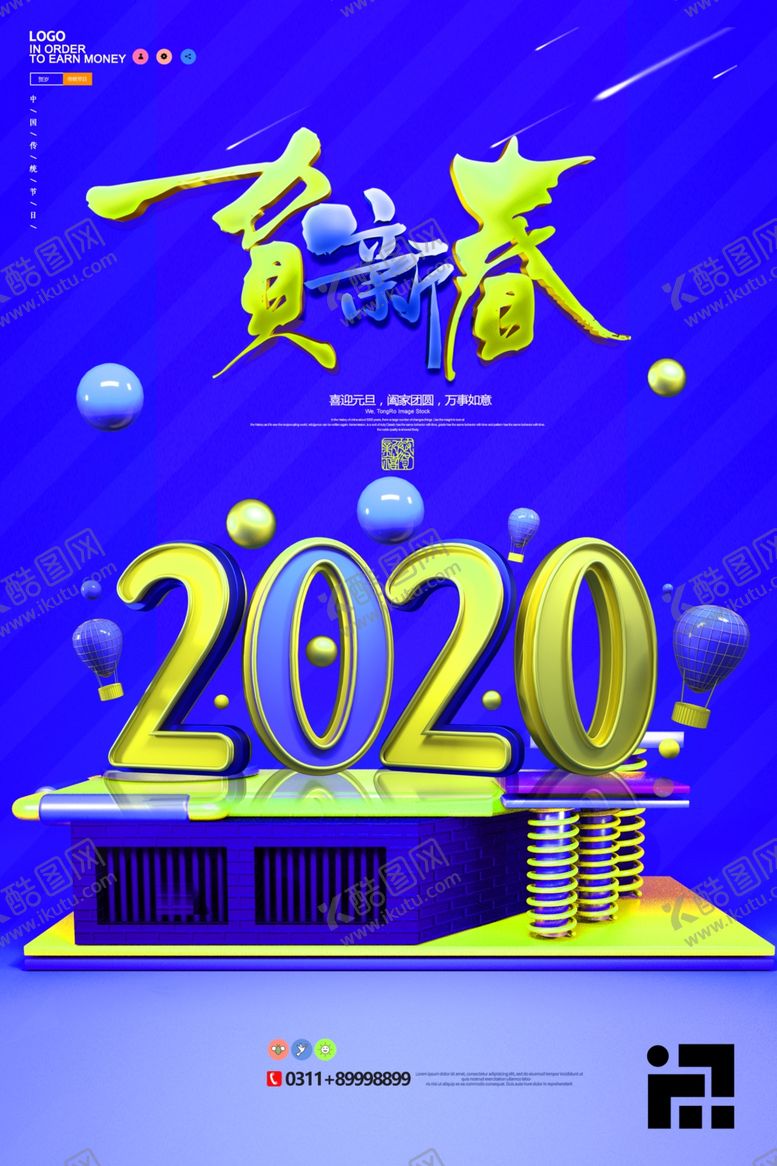 编号：30202809172201527101【酷图网】源文件下载-2020年