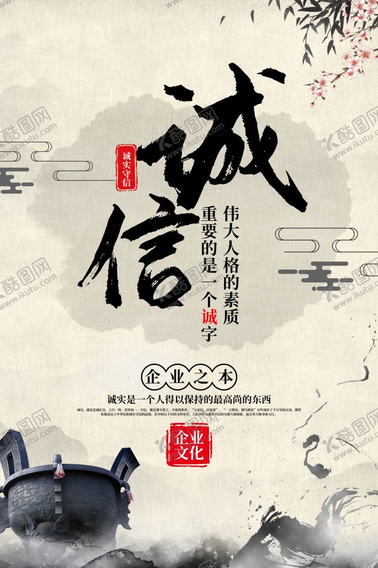 编号：10505209241455237088【酷图网】源文件下载-传统文化社会公益宣传海报