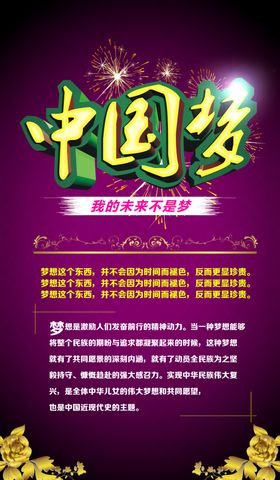 中国梦