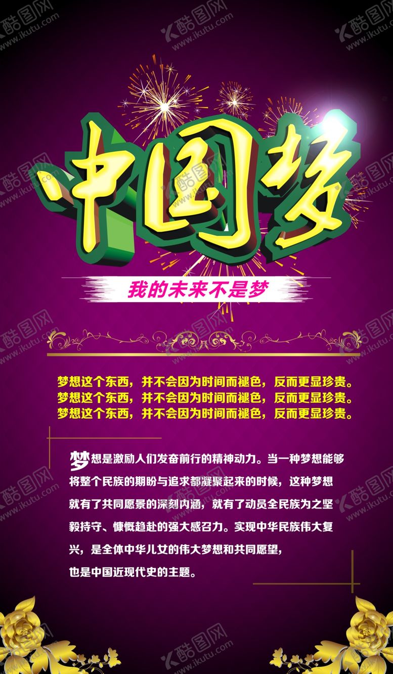 编号：25341109271720556912【酷图网】源文件下载-中国梦