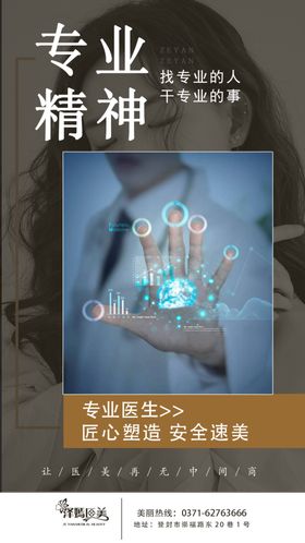 医美专业精神整形美容