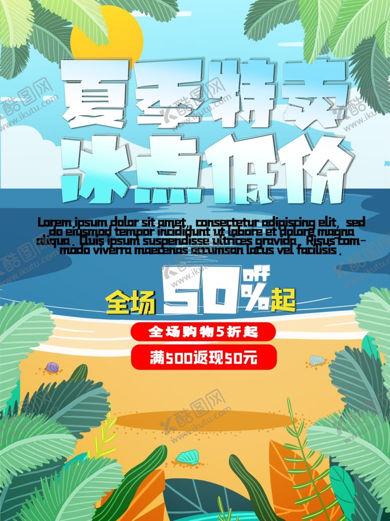 编号：40543609220906138027【酷图网】源文件下载-沙滩草地卡通宣传海