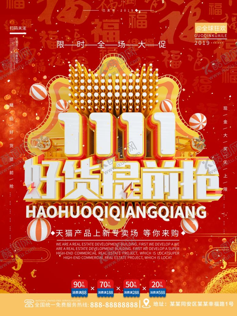 编号：19889410112329582812【酷图网】源文件下载-双11提前购