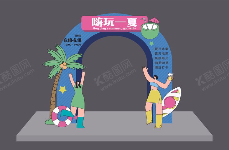 编号：80922702270308142255【酷图网】源文件下载-夏日商场美陈