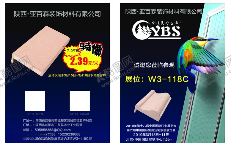 编号：13385606260813263037【酷图网】源文件下载-装饰材料彩页