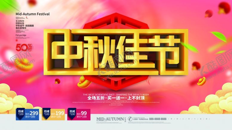 编号：89643305161628056978【酷图网】源文件下载-中秋佳节