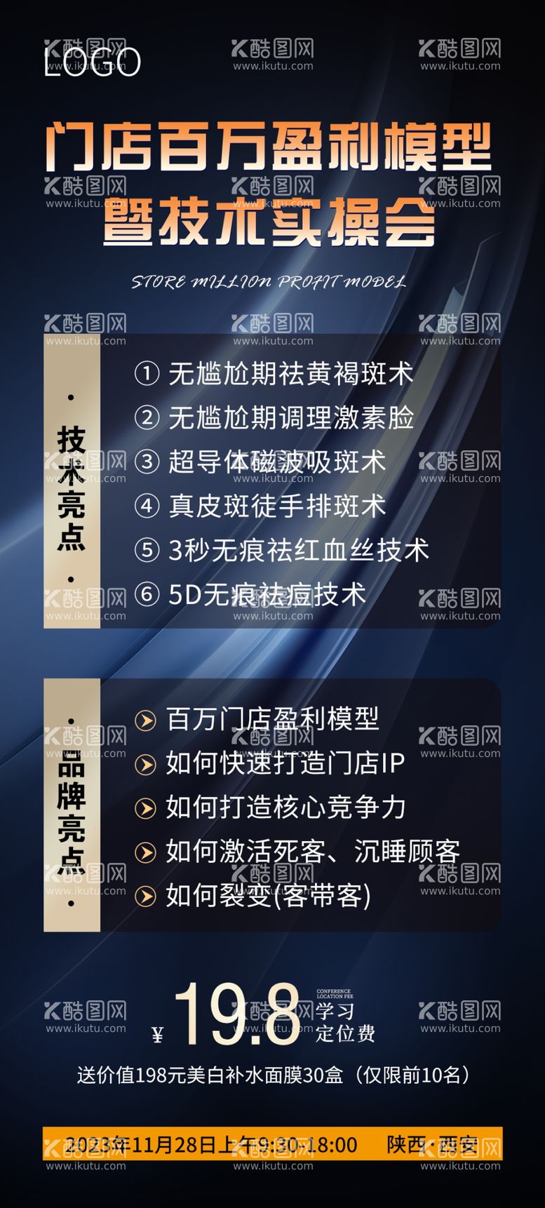 编号：63475011251733499937【酷图网】源文件下载-会议邀约