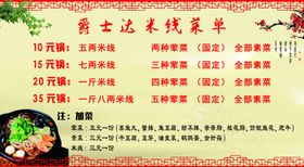 爵士达米线