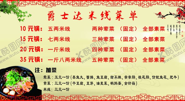 编号：42033605032211068443【酷图网】源文件下载-爵士达米线