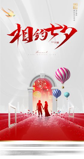 情人节