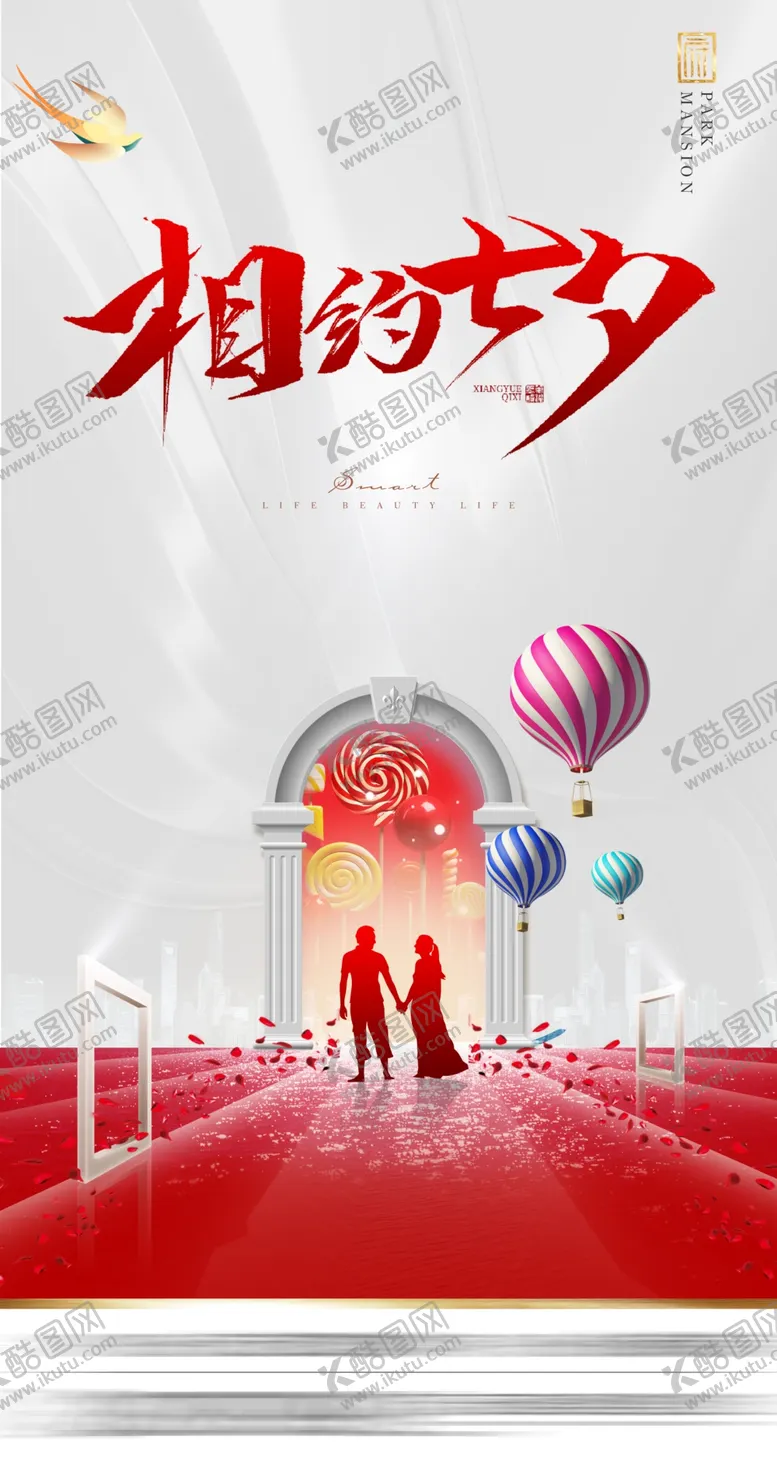 编号：89162604280918457235【酷图网】源文件下载-情人节