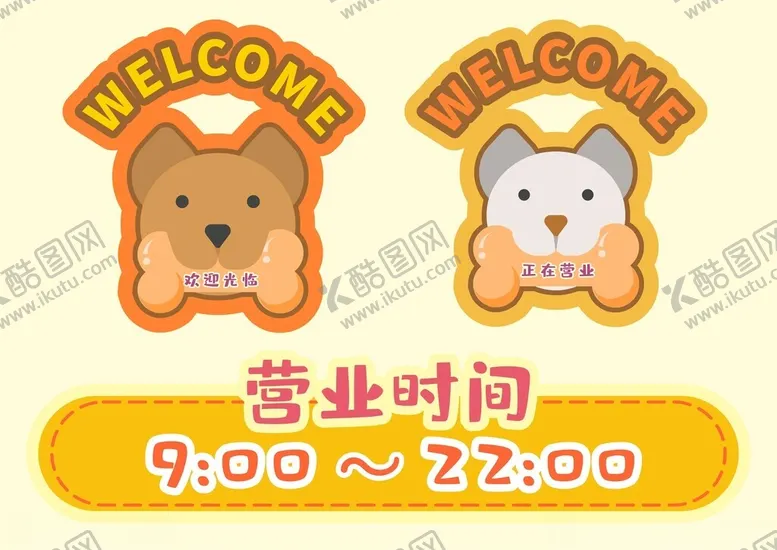 编号：94611701181636044459【酷图网】源文件下载-宠物店门贴