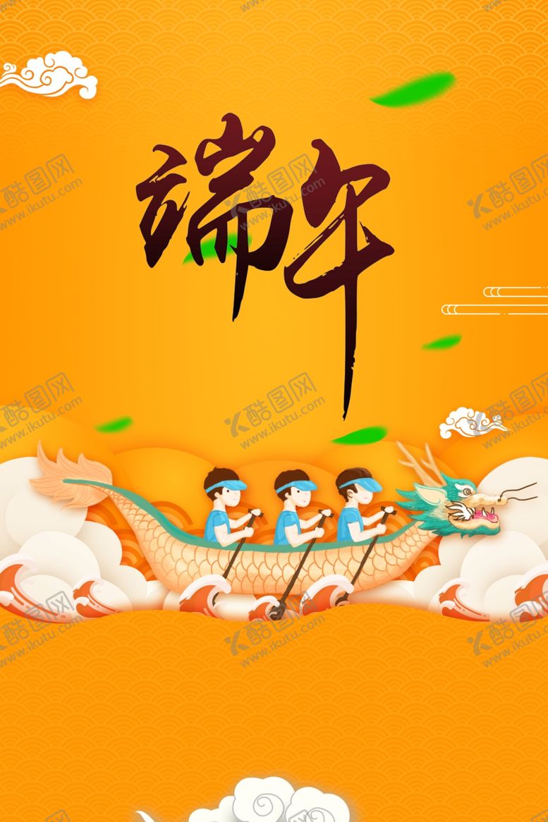 编号：34085310161157294992【酷图网】源文件下载-端午节