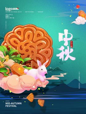 中秋节海报团圆活动广告