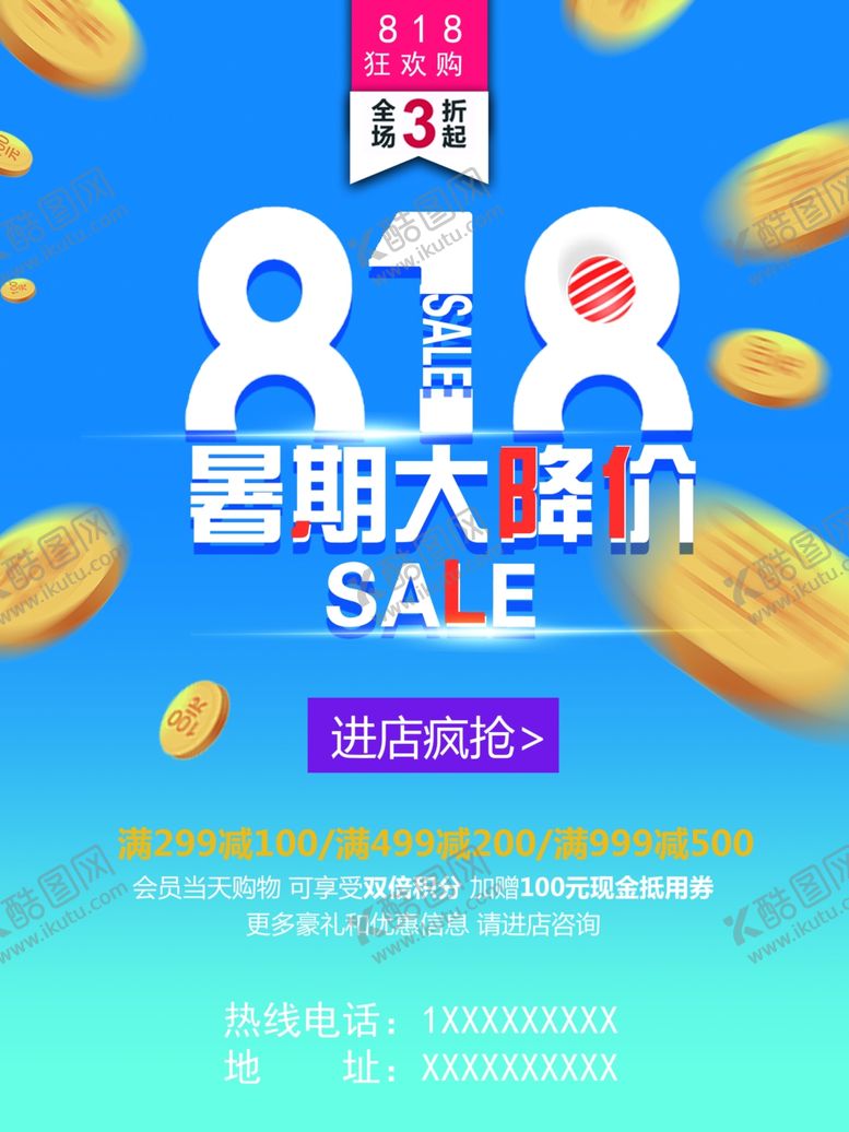 编号：50344109202136001394【酷图网】源文件下载-818暑假在放价