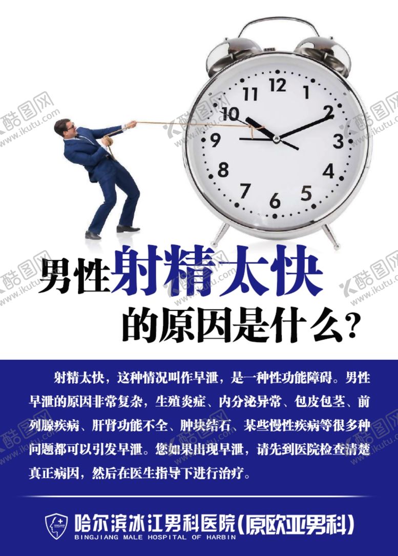 编号：41354707131511256448【酷图网】源文件下载-男科常识