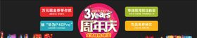 周年庆门店